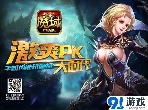 魔域口袋版全新版本投票玩法教程