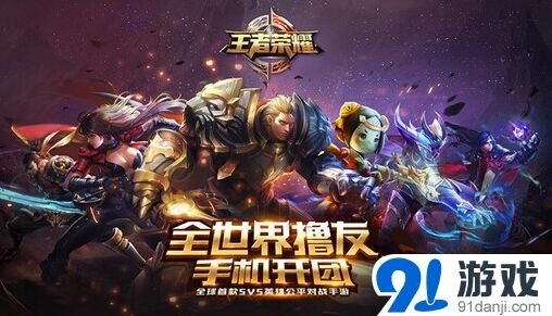 王者荣耀iOS版明日上线!5V5王者峡谷经典重现