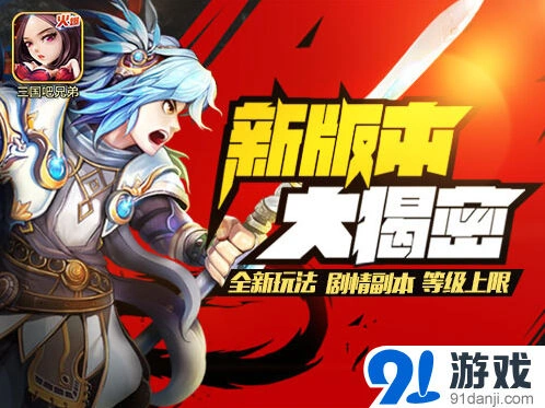 《三国吧兄弟》军团系统升级攻略