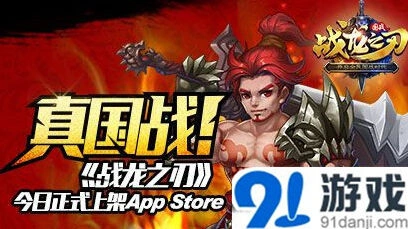 《战龙之刃》军团战役快速上手