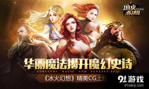 军团策略游戏CG华丽魔法呈现