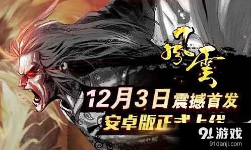 《风云》安卓版不删档内测今日来袭