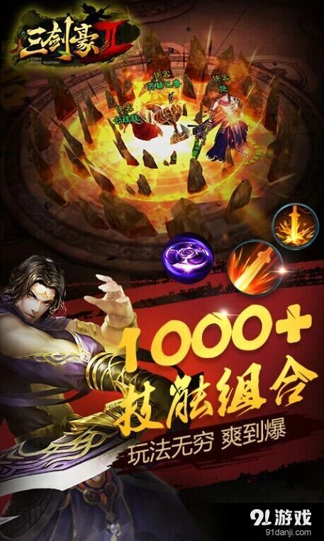 群侠传精英