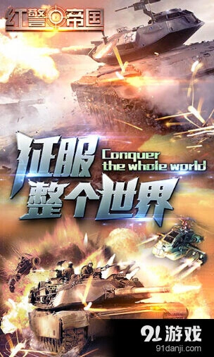 《坦克前线:帝国》军团战详细攻略