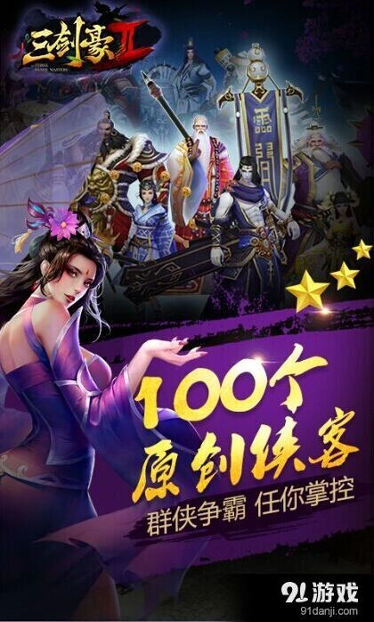 群侠传群侠