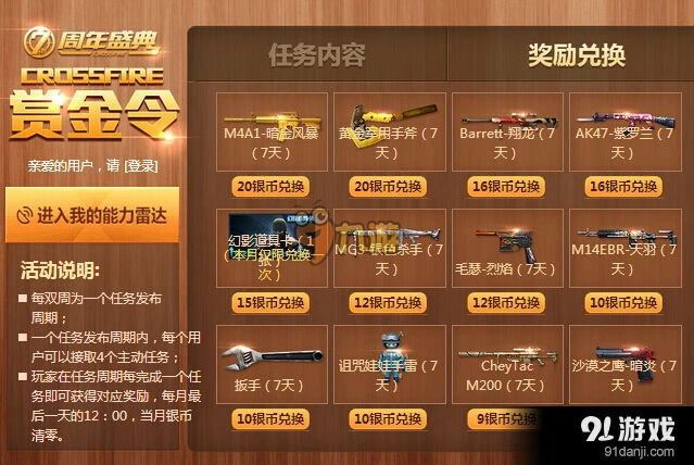 CF2.0赏金令12月活动任务流程详解