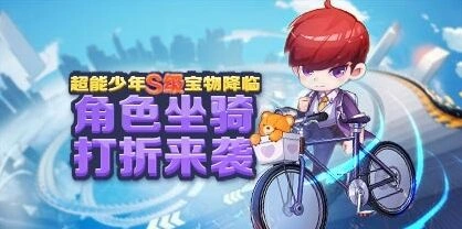 《天天酷跑》超能少年S级宝物降临玩法详解