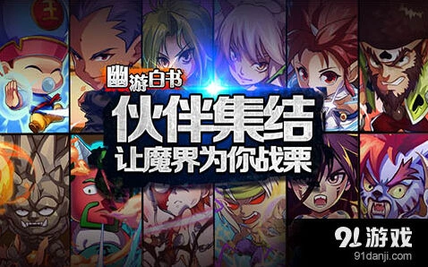 《军团》《幽游白书》12月3日军团系统玩法详解