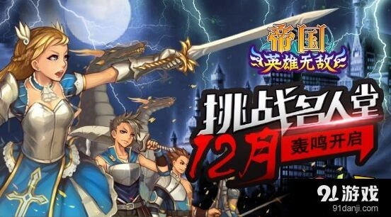 《命运》名人挑战活动玩法
