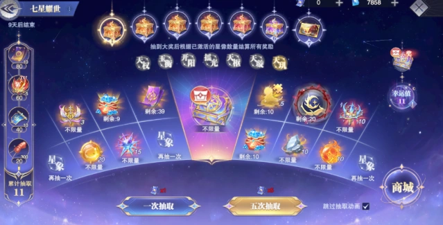 斗罗大陆:魂师对决七星