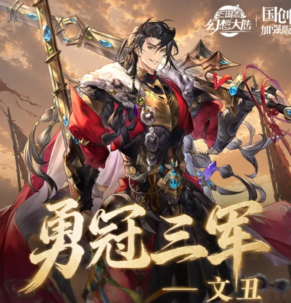 三国志幻想大陆提升