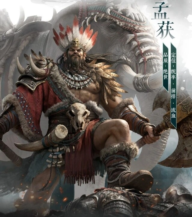 三国:天下归心孟获