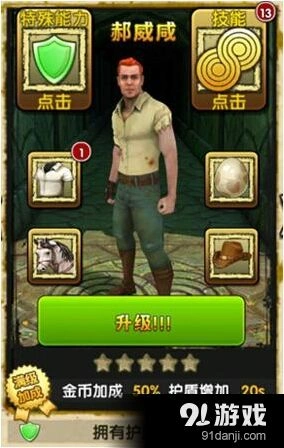 《神庙逃亡2》郝威咸闯关技巧分享