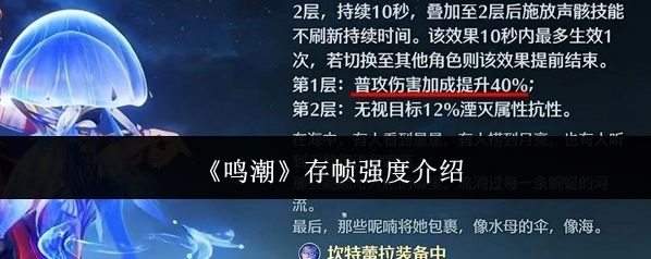 《鸣潮》存帧强度介绍