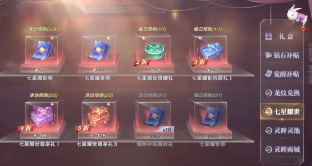 斗罗大陆:魂师对决世券