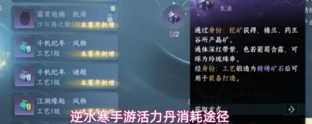 逆水寒手游活力丹消耗途径