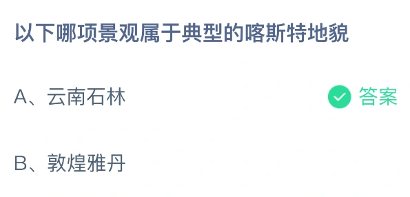 支付宝喀斯特地貌