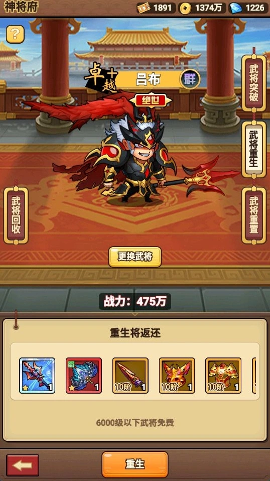 乱轰三国突破