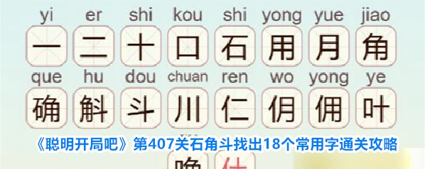 聪明开局吧角斗