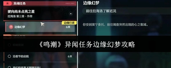 鸣潮异闻