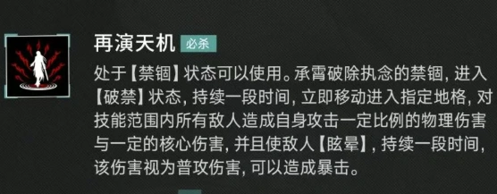 无期迷途暴击