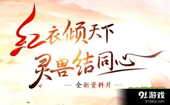 倩女幽魂1月7日维护公告 跨服分组调整内容