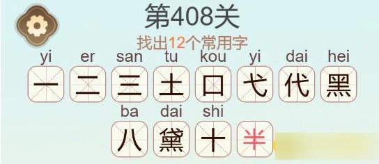 聪明开局吧描黑