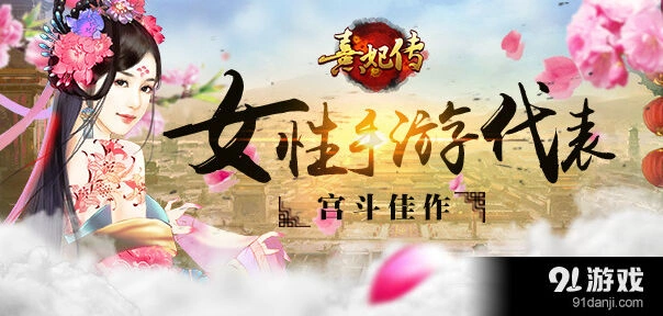 熹妃传手游核心特色全面分析