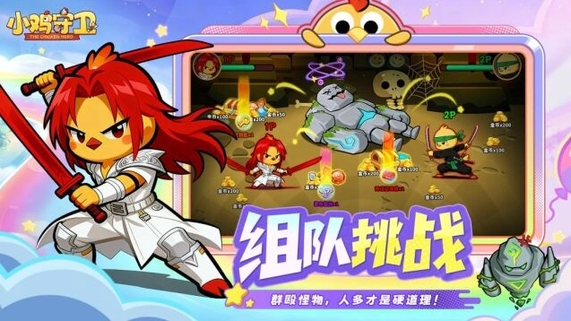 小鸡守卫相关攻略玩法