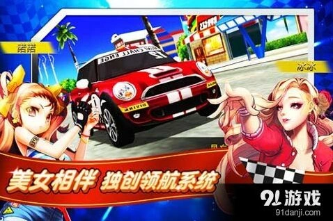 一路赛车：美女相伴狂飙指南