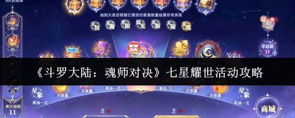 斗罗大陆:魂师对决奖池