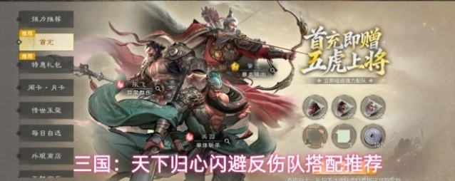 三国:天下归心赵云