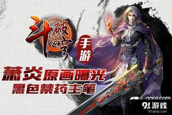 斗破苍穹萧炎原画公开 设计曝光