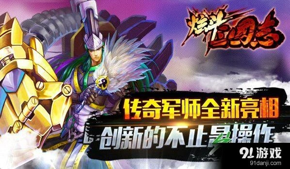 《三国志》全新卧龙诸葛亮形象曝光