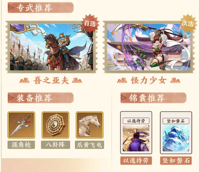 三国杀：武将觉醒郭嘉