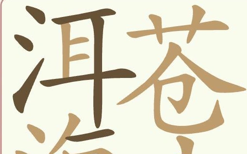 聪明开局吧描黑