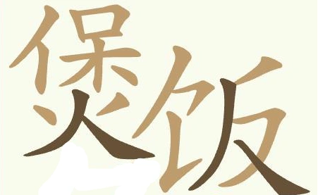 聪明开局吧找出
