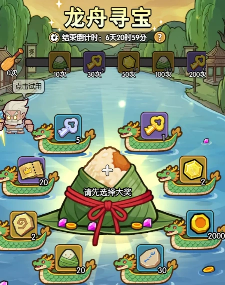 《我在神界刷装备》龙舟寻宝介绍