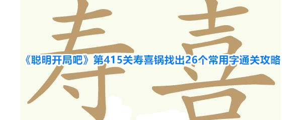 聪明开局吧寿喜锅