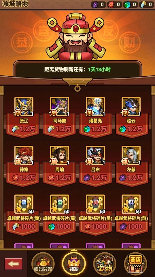乱轰三国小提示
