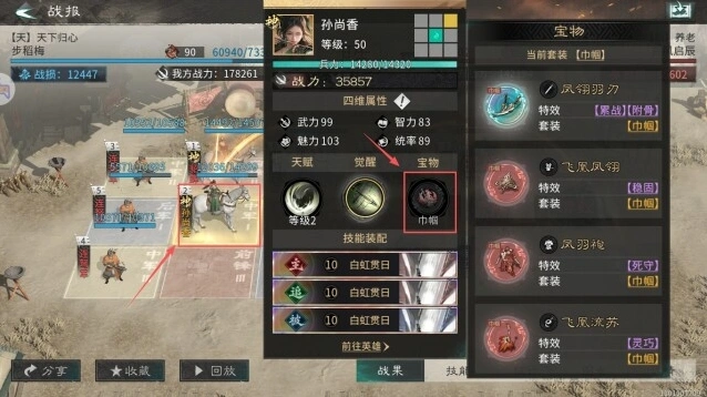 三国:天下归心技能