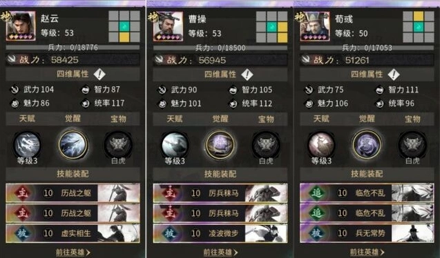 三国:天下归心敌方