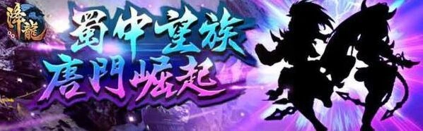 烟雨江湖资料片唐门崛起全流程攻略