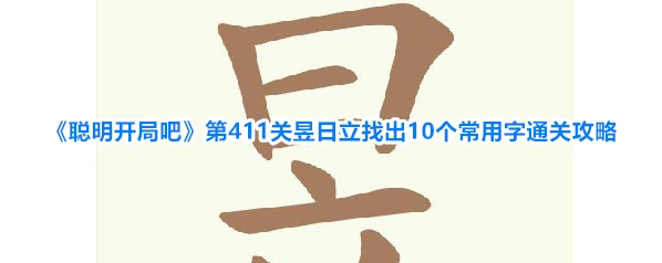 聪明开局吧关昱