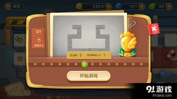 《保卫萝卜》地图01关通关要领