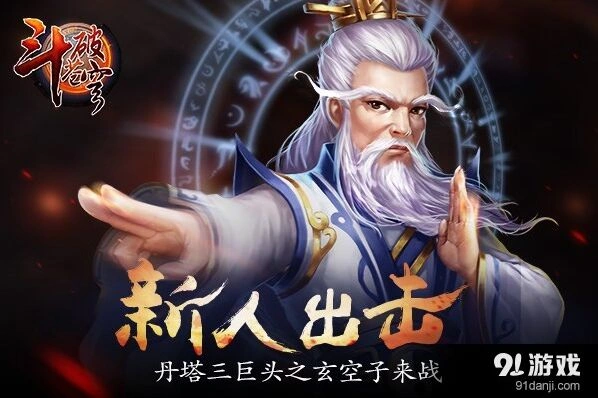 《斗破苍穹》玄空子强度分析