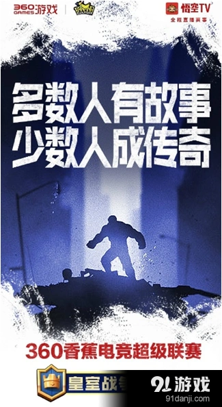 皇室战争CR邀请赛第三轮落幕 新晋16强悟空TV看