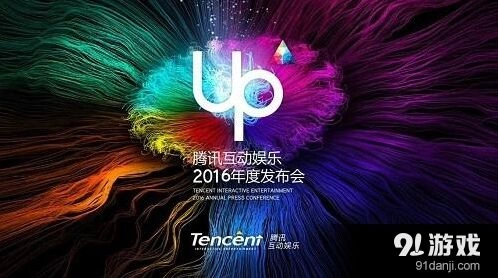 腾讯UP2016年度发布：梦幻诛仙新手游前瞻指南