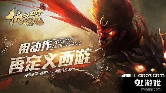 《伏魔咒》网易Havok引擎特色