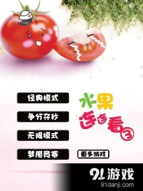 iPad水果连连看休闲游戏完整攻略